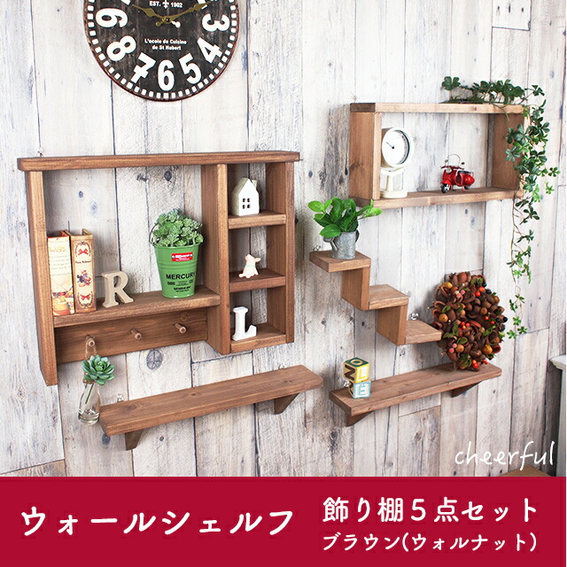 ハンドメイド　ウォールシェルフ　飾り棚　北欧　ロング ウォールシェルフ ロング・ ミニセット】壁面収納 賃貸 収納 棚