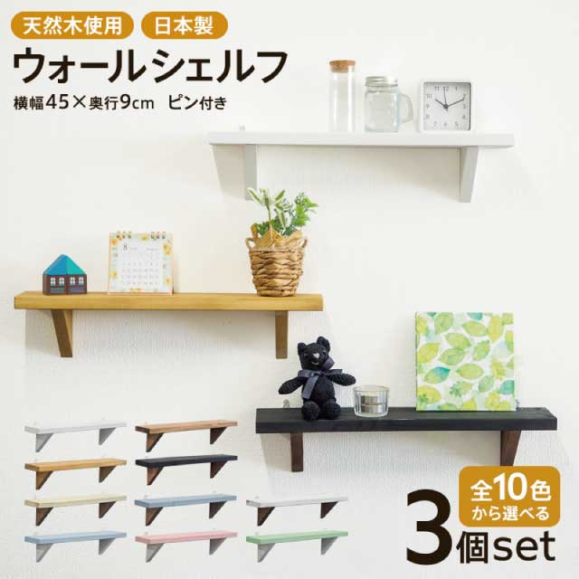 楽天市場】飾り棚 壁付け おしゃれ ウォールシェルフ 賃貸