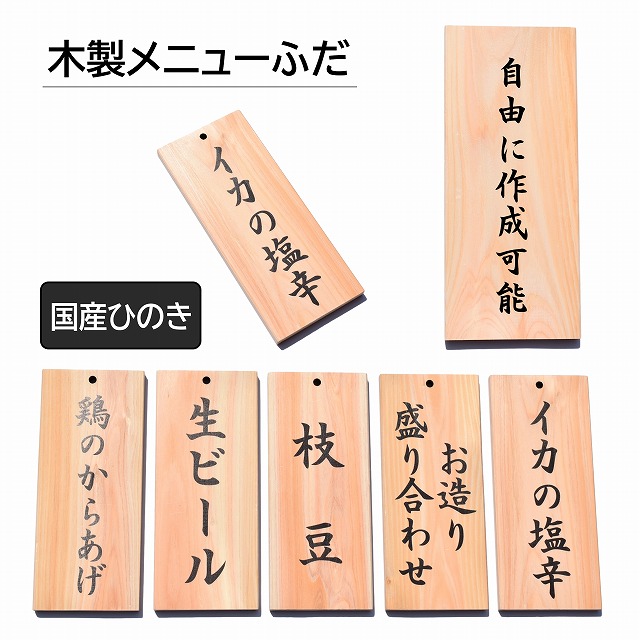 楽天市場】居酒屋 和食風 メニュー プレート メニュー表 メニュー