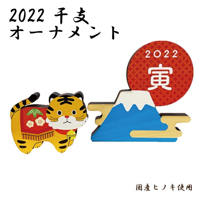 モンチッチ　令和４年　干支　寅　トラ　セキグチ 干支 寅 ベビチッチ S|【ぬいぐるみのセキグチ】メーカー公式通販