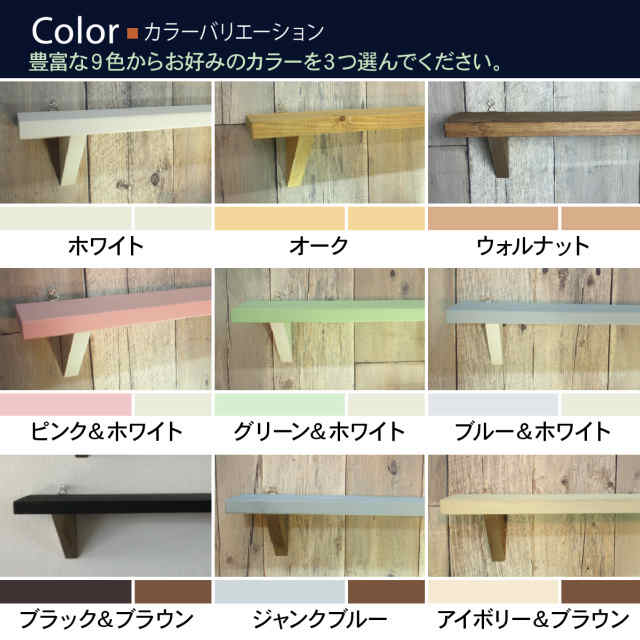 【送料無料】9色から選べる3個セット/ウォールシェルフ(ナチュラル雑貨飾り棚ウォールシェルフ福袋ナチュラル雑貨)壁面収納