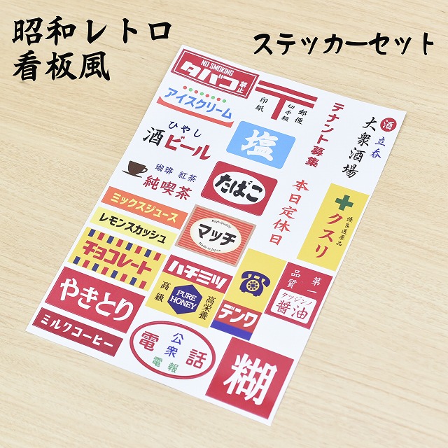 昭和レトロラベル おまとめ m41748741163_1.jpg?1725189896