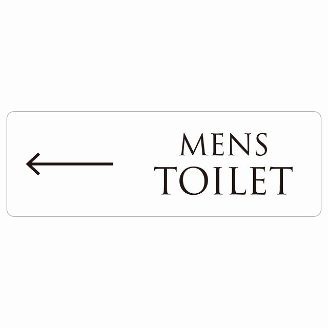 トイレ 案内 シール MENS 文字タイプ ホワイト ブラック 左 矢印 長方形 方向案内 進路ドア 防水 屋内 屋外 サインステッカー ピクトサイン トイレマーク表示 案内 注意 施設 御手洗 TOILET おしゃれ シンプル 安全対策