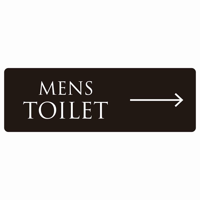 トイレ 案内 シール MENS 文字タイプ ブラック ホワイト 右 矢印 長方形 方向案内 進路ドア 防水 屋内 屋外 サインステッカー ピクトサイン トイレマーク表示 案内 注意 施設 御手洗 TOILET おしゃれ シンプル 安全対策