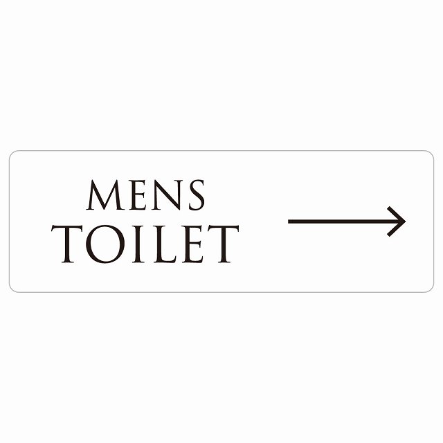 トイレ 案内 シール MENS 文字タイプ ホワイト ブラック 右 矢印 長方形 方向案内 進路ドア 防水 屋内 屋外 サインステッカー ピクトサイン トイレマーク表示 案内 注意 施設 御手洗 TOILET おしゃれ シンプル 安全対策