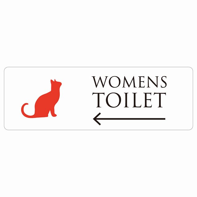 トイレ 案内 シール WOMENS ねこ 猫 ネコ ホワイト カラー 左 矢印 長方形 方向案内 進路ドア 防水 屋内 屋外 サインステッカー ピクトサイン トイレマーク表示 案内 注意 施設 御手洗 TOILET おしゃれ シンプル 安全対策