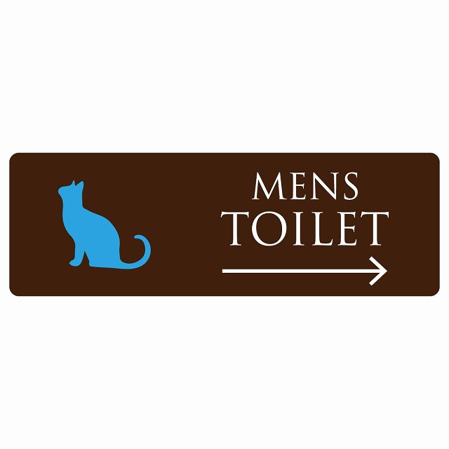 トイレ 案内 シール MENS ねこ 猫 ネコ ブラウン カラー 右 矢印 長方形 方向案内 進路ドア 防水 屋内 屋外 サインステッカー ピクトサイン トイレマーク表示 案内 注意 施設 御手洗 TOILET おしゃれ シンプル 安全対策