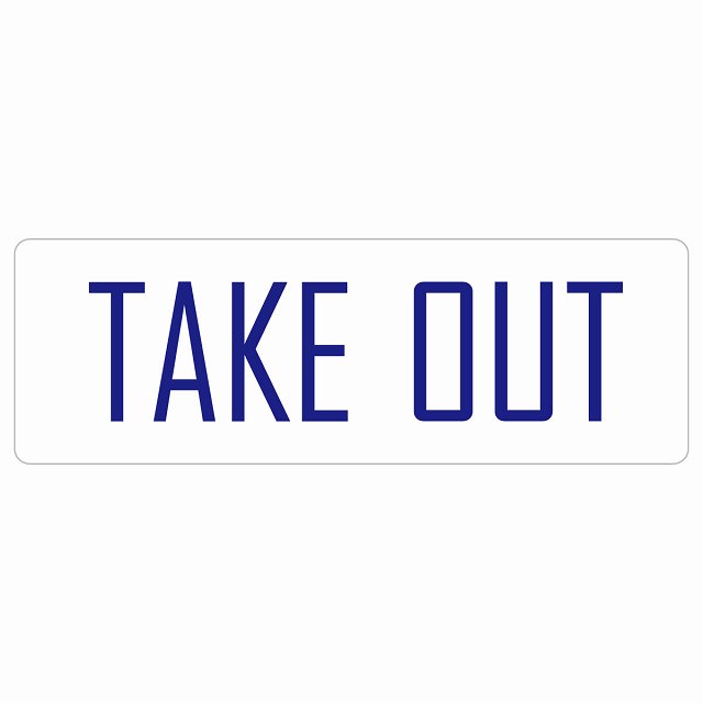 TAKE OUT Aタイプ サインステッカー シール 英語表記 長方形 テイクアウト セール案内 防水 屋内 屋外 ピクトサイン 表示 案内 場所 看板 目印 施設 店舗 ショップ 販促 おしゃれ シンプル