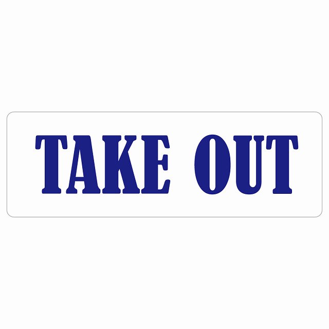 TAKE OUT Bタイプ サインステッカー シール 英語表記 長方形 セール案内 防水 屋内 屋外 ピクトサイン 表示 案内 場所 看板 目印 施設 店舗 ショップ 販促 おしゃれ シンプル