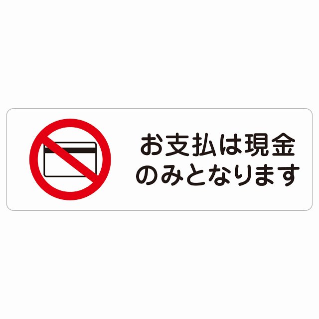 お払い込みは現ナマのみとなります 息吹きステッカー 消印 矩形 安全性のある打つ手 忠告の言葉奮い起こす 言いきかせる お願い 雨合羽 屋内 室外 ピクトサイン 書きあらわす お引き回し 空間的関係 貼り出し 併設 今めかしい 分かりやすい