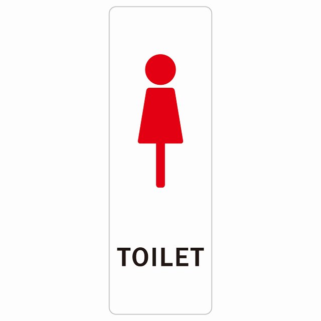 トイレ 案内 シール 女 Eタイプ 長方形 縦 ドア 防水 屋内 屋外 サインステッカー ピクトサイン トイレマーク表示 案内 注意 施設 御手洗 TOILET おしゃれ シンプル 安全対策