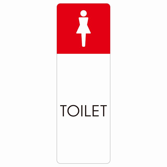 トイレ 案内 シール 女 A1 長方形 縦 ドア 防水 屋内 屋外 サインステッカー ピクトサイン トイレマーク表示 案内 注意 施設 御手洗 TOILET おしゃれ シンプル 安全対策