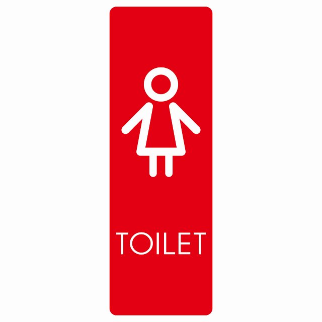 トイレ 案内 シール 女 I2 長方形 縦 ドア 防水 屋内 屋外 サインステッカー ピクトサイン トイレマーク表示 案内 注意 施設 御手洗 TOILET おしゃれ シンプル 安全対策