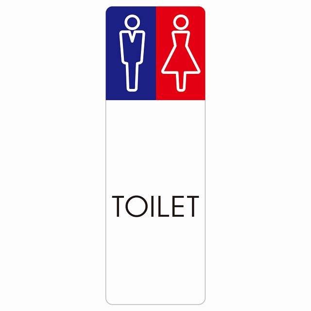 トイレ 案内 シール 男女 L1 長方形 縦 ドア 防水 屋内 屋外 サインステッカー ピクトサイン トイレマーク表示 案内 注意 施設 御手洗 TOILET おしゃれ シンプル 安全対策