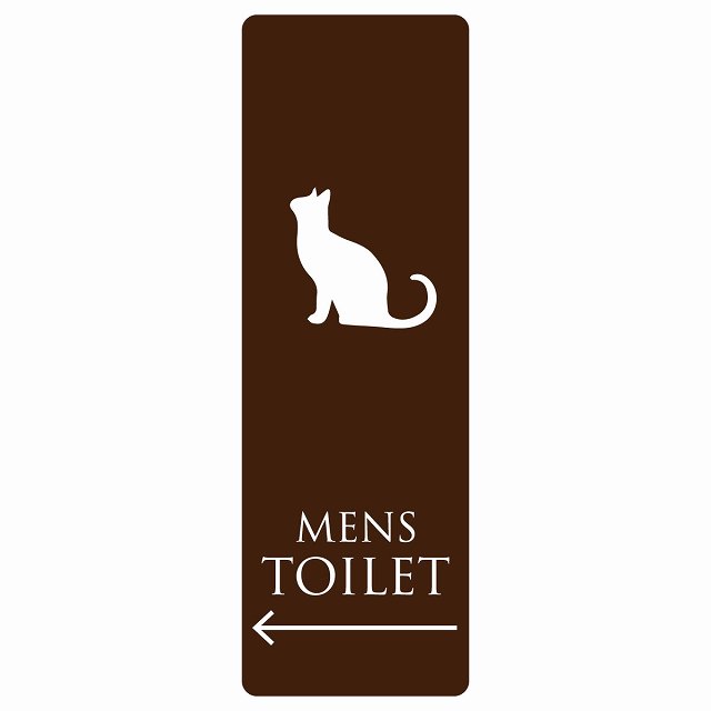 トイレ 案内 シール MENS ねこ 猫 ネコ ブラウン ホワイト 左 矢印 長方形 縦 方向案内 進路ドア 防水 屋内 屋外 サインステッカー ピクトサイン トイレマーク表示 案内 注意 施設 御手洗 TOILET おしゃれ シンプル 安全対策