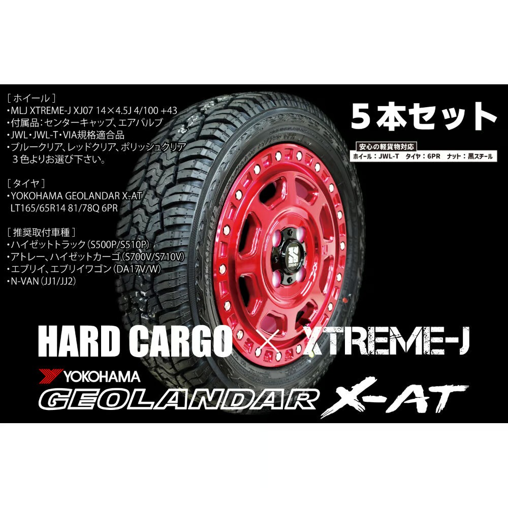 ハードカーゴ MLJ XTREME-J XJ07 × GEOLANDAR X-AT タイヤホイール5本セット ブルークリア 青 ダイハツ スズキ ホンダ HC-XJGO4-BL|エスクリエイト