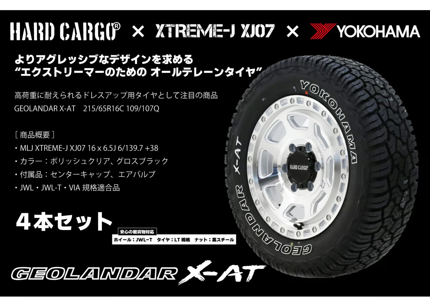ハードカーゴ HARDCARGO×XTREME-J タイヤホイール4本セット GEOLANDAR X-AT 選べる２色 ハイエース 200系 用 カスタマイズ ドレスアップ HC-XJGO4-HI