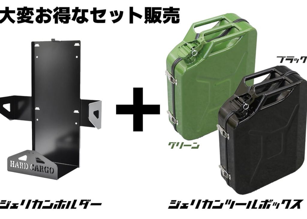 ハードカーゴ ジェリカンホルダーセット ガード、ボックスガードパイプ専用オプション HARD CARGO グリーン