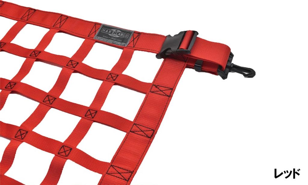 ハードカーゴ ラゲッジネット Nバン HARD CARGO レッド