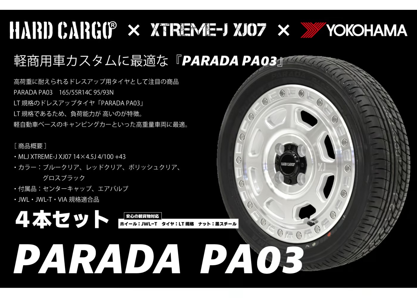 ハードカーゴ MLJ XTREME-J XJ07 × PARADA PA03 タイヤホイール4本セット グロスブラック 黒 ダイハツ スズキ ホンダ HC-XJPP4-BK 72,600円