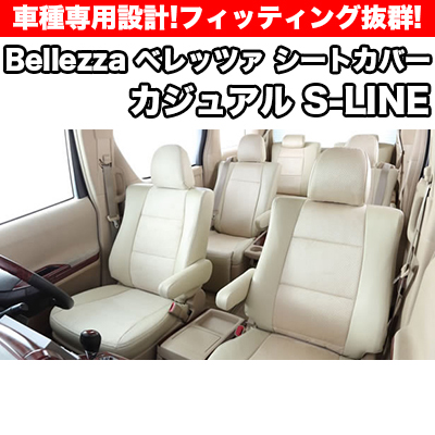 日本最大の 等にお勧め 5人乗 Bellezza レガシィb4 ベレッツァ カジュアルsラインシートカバー 品番 F876 型式等 Bm9 アクセサリー