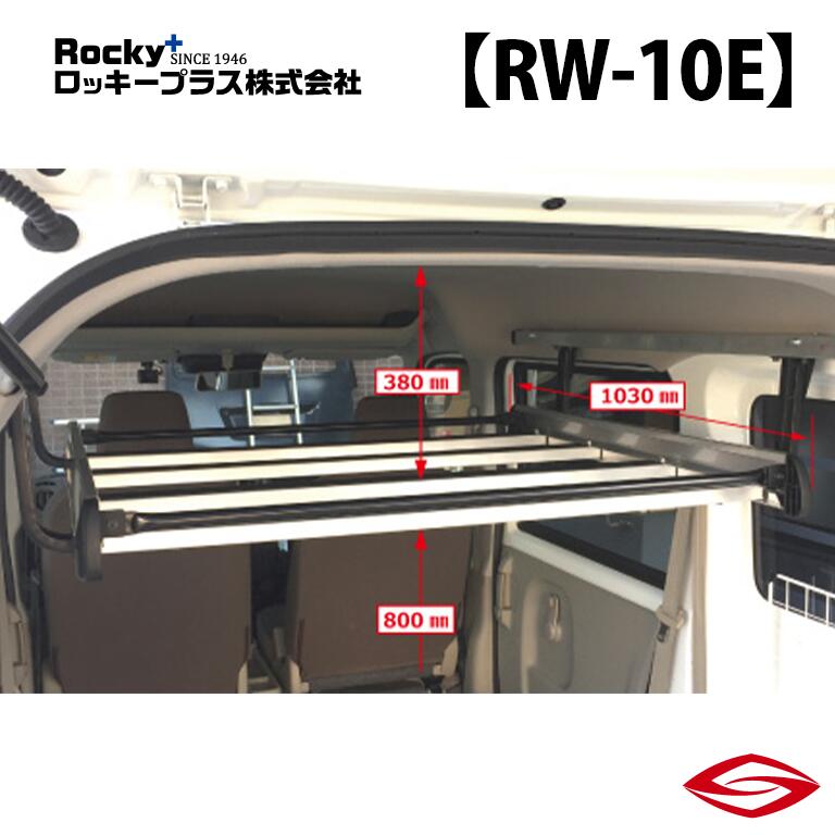 ロッキープラス インナーキャリア エブリイワゴン DA17W 系 / Rocky+ RW 室内 キャリア スズキ 【 RW-10E 】Rocky+｜エスクリエイト