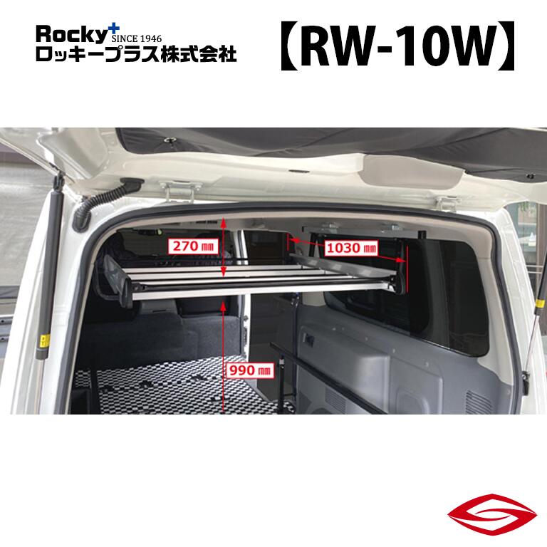 ロッキープラス インナーキャリア NV350キャラバン キャラバン E26 系 / Rocky+ RW 室内 キャリア ニッサン 【 RW-10W 】Rocky+|エスクリエイト