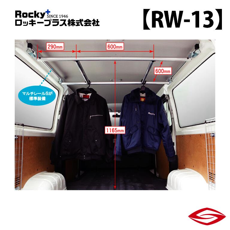 ロッキープラス ハンガーバー ハイエースバン レジアスエースバン 200V 201V 205V 206V 系 / Rocky+ RW 室内 キャリア トヨタ 【 RW-13 】Rocky+｜エスクリエイト