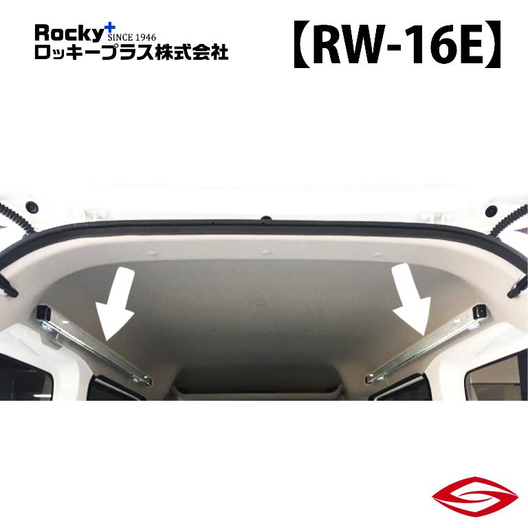 ロッキープラス マルチレール (左右セット) エブリイバン DA17V 系 / Rocky+ RW 室内 キャリア スズキ 【 RW-16E 】Rocky+