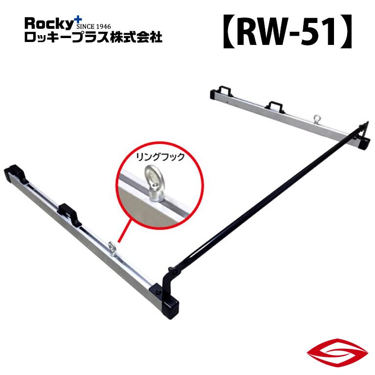 ロッキープラス ガードバー (1セット入り) ハイゼットカーゴ S320V 330V 321V 331V 系 / Rocky+ RW 室内 キャリア ダイハツ 【 RW-51 】Rocky+｜エスクリエイト 11,722円