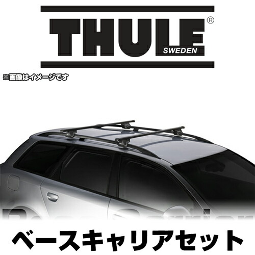 楽天市場】THULE(スーリー) ベースキャリアセット(バー=ウイングバー