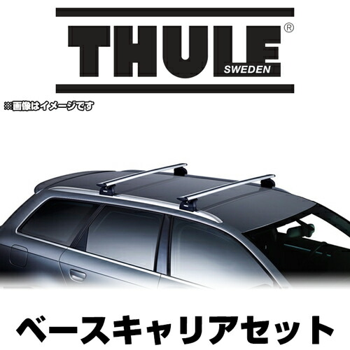 楽天市場】THULE(スーリー) ベースキャリアセット(バー=ウイングバー ...