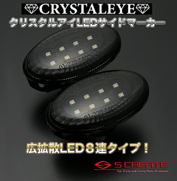 レガシィ BE LEDサイドマーカー(ブラック)SMDチップでよりゴージャスにドレスアップ!!【クリスタルアイ】 [D017BK]