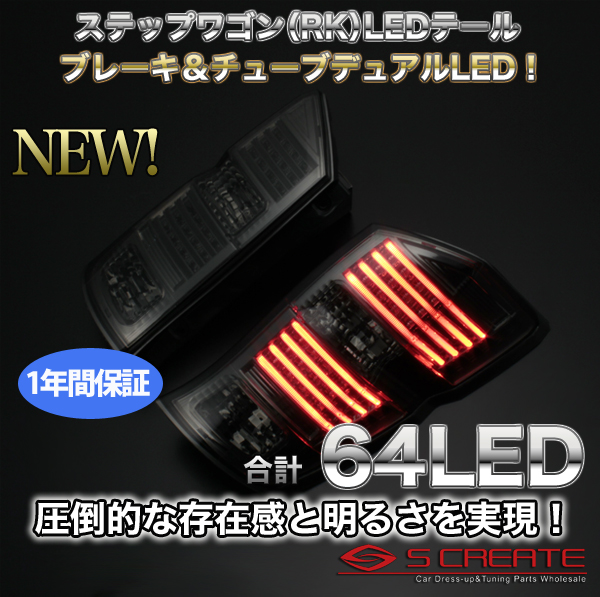 楽天市場】ステップワゴンRK スパーダ 後期 LED 4灯化キット 全