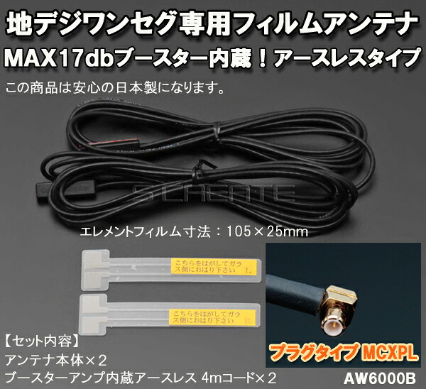 ナビの乗せ変え、補修等に！ 【パナソニック CN-MP50D】 地上デジタル放送対応 フィルムアンテナ ＋4mコードセット4本組【MCX-pL】｜エスクリエイト