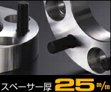 デジキャン ワイドトレッドスペーサー 114.3 - 4H P1.25 25mm / WIDE TREAD SPACER DIGICAM【D-SP-12114425】