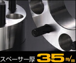 デジキャン ワイドトレッドスペーサー 114.3 - 5H P1.25 35mm / WIDE TREAD SPACER DIGICAM【D-SP-12114535】