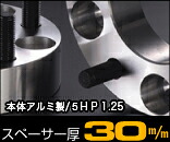 デジキャン ワイドトレッドスペーサー 139.7 - 5H P1.25 30mm / WIDE TREAD SPACER DIGICAM ジムニー用【D-SP-12139530】