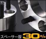デジキャン ワイドトレッドスペーサー 150 - 5H P1.5 30mm / WIDE TREAD SPACER DIGICAM ランドクルーザー100/200系用【D-SP-15150530】
