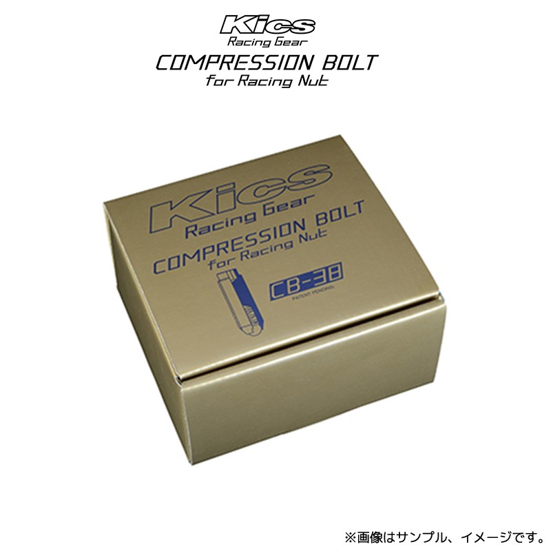 協永産業 Kics コンプレッションボルト CB-38 M12xP1.5(全長38mm) 20個 カラー:2色選択 / Compression Bolt CB381R KYO-EI｜エスクリエイト