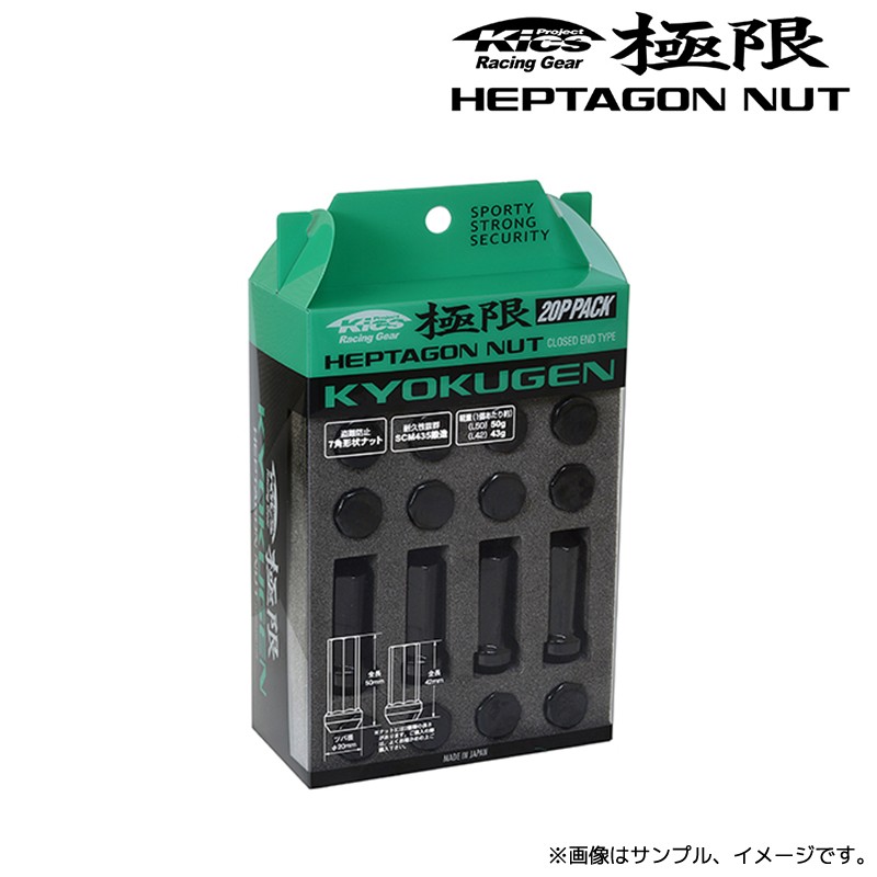 協永産業 Kics 極限 ヘプタゴンナット 袋タイプ L＝42 M12xP1.25 20個 ブラック / KYOKUGEN HPF3B4 KYO-EI