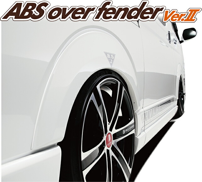 レガンス ABSオーバーフェンダー バージョン II / 未塗装 ハイエース200系 1-8型 LEGANCE