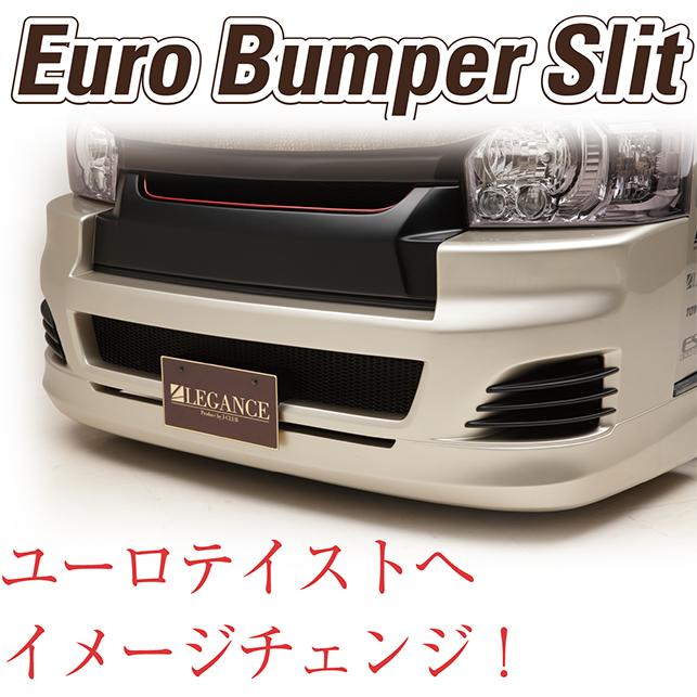 レガンス 4～7型フルバンパー専用ユーロバンパースリット(ワイド/ナロー用) 200系ハイエース ワイドボディ エアロ LEGANCE jclub