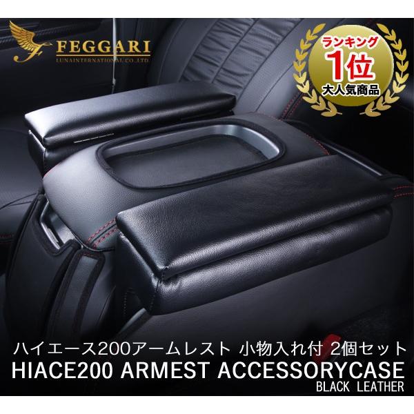 ハイエース 200系 アームレスト Ver.2 (ブラックレザー) 6,019円