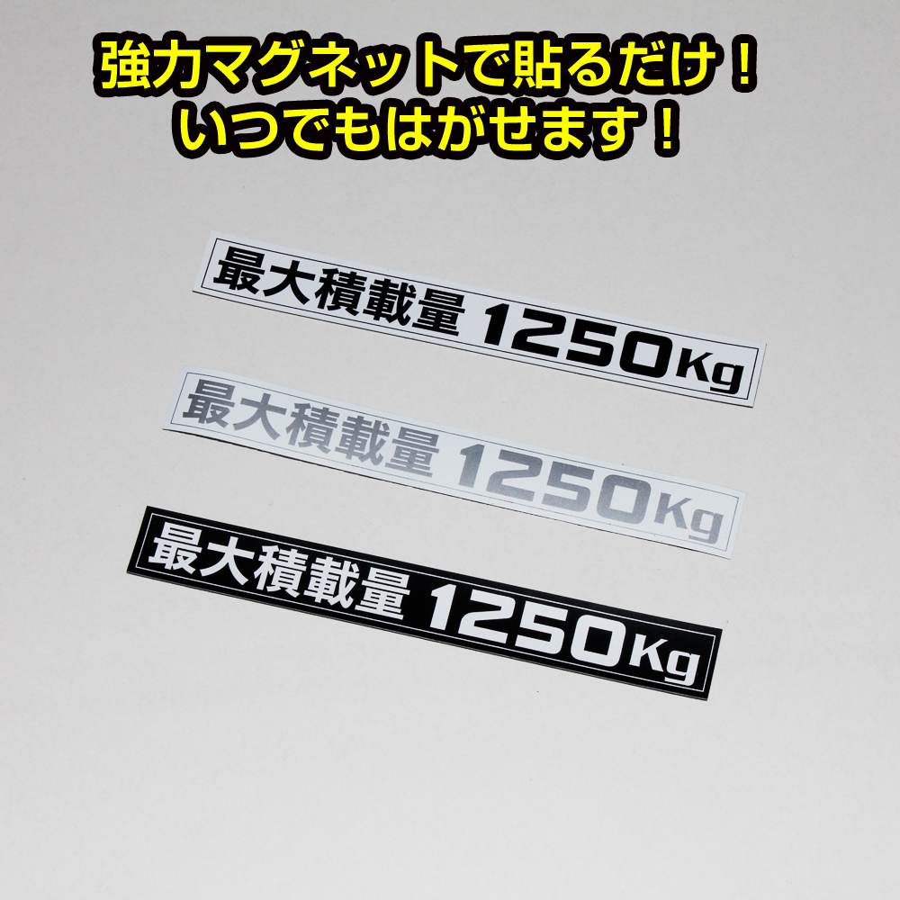 楽天市場 通常便 簡単取付 ハイエース0系 最大積載量1250kg マグネットステッカー 3色設定有り エスクリエイト