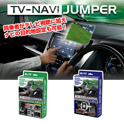 楽天市場】BLITZ(ブリッツ) TV NAVI ジャンパー (TV切り替えタイプ) アクセラ(BM5FP・BM5AP) H25.11- NCA10  / JUMPER テレビ ナビ KIT キット : エスクリエイト