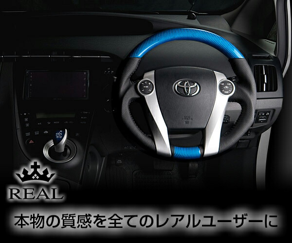 REAL(レアル) ステアリング アクア(NHP10) カーボン&本革レザー ガングリップ (プラチナブルーカーボン)