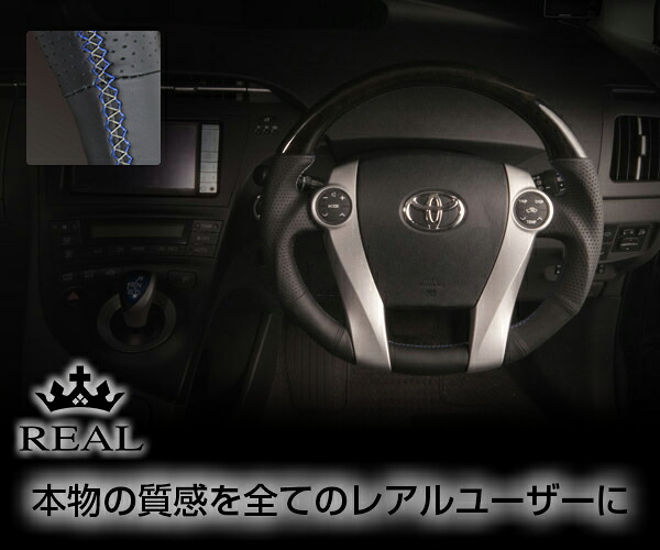 REAL(レアル) ステアリング プリウスα(ZVW40/41)/アクア(NHP10) プレミアム (BSプレミアムブラックウッド) ブルー&シルバーライン|エスクリエイト