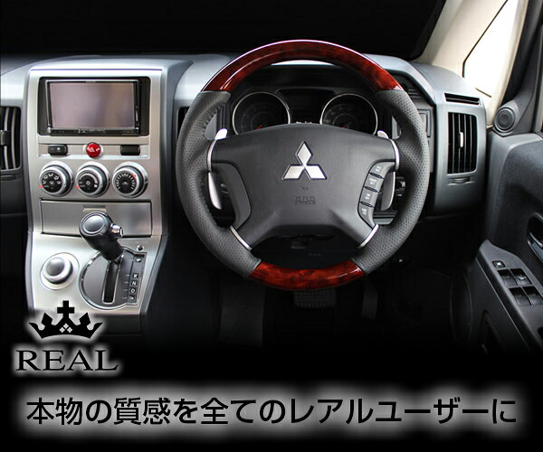 REAL(レアル) ステアリング パジェロ ウッド&本牛革レザー(ブラウンウッド) ガングリップ|エスクリエイト