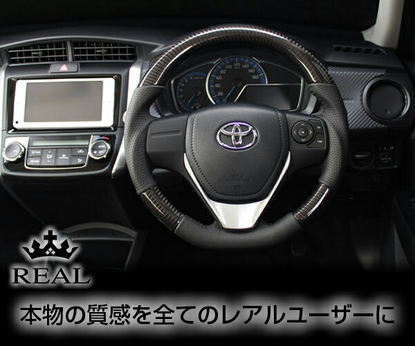 REAL(レアル) ステアリング カローラフィールダー(160系) 本カーボン＆本牛革レザー ガングリップ/ブラックカーボン